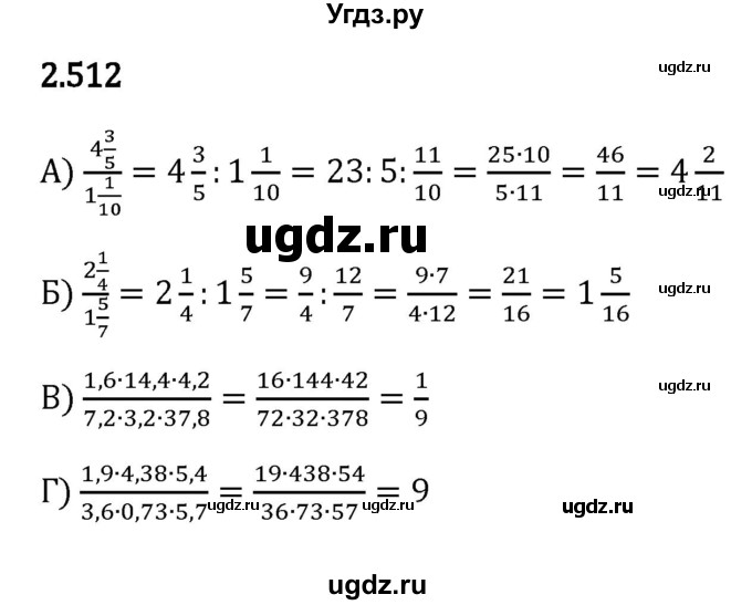 ГДЗ (Решебник к учебнику 2023) по математике 6 класс Виленкин Н.Я. / §2 / упражнение / 2.512