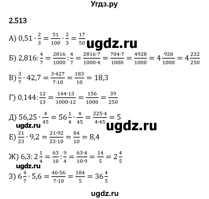 ГДЗ (Решебник к учебнику 2023) по математике 6 класс Виленкин Н.Я. / §2 / упражнение / 2.513