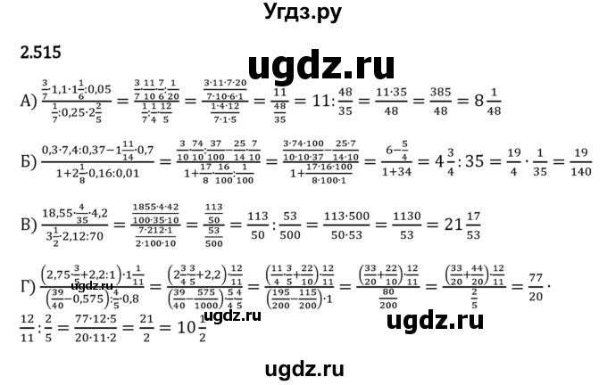 ГДЗ (Решебник к учебнику 2023) по математике 6 класс Виленкин Н.Я. / §2 / упражнение / 2.515