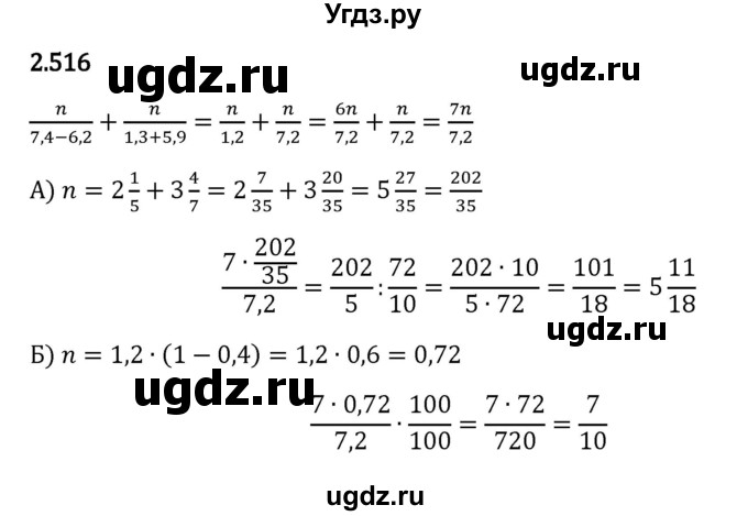 ГДЗ (Решебник к учебнику 2023) по математике 6 класс Виленкин Н.Я. / §2 / упражнение / 2.516