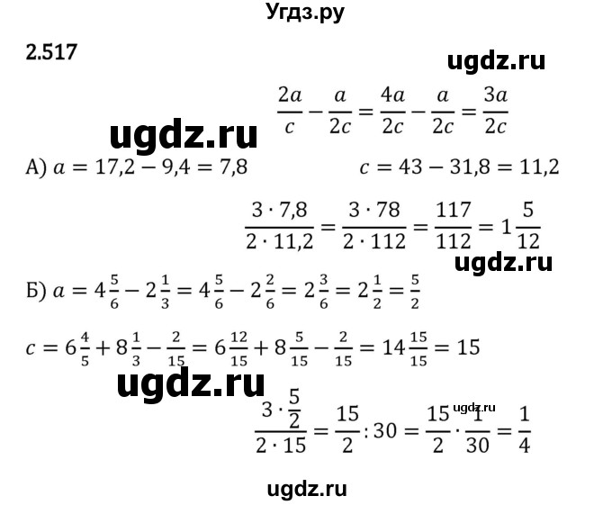 ГДЗ (Решебник к учебнику 2023) по математике 6 класс Виленкин Н.Я. / §2 / упражнение / 2.517