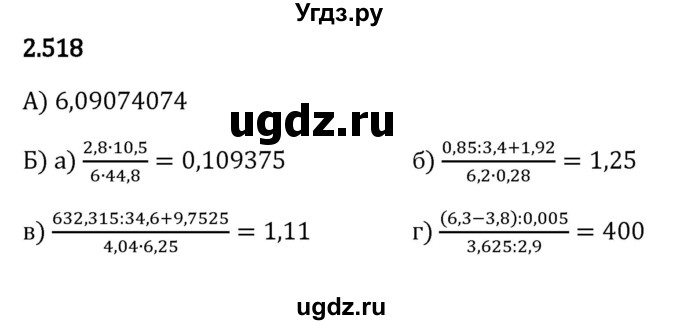 ГДЗ (Решебник к учебнику 2023) по математике 6 класс Виленкин Н.Я. / §2 / упражнение / 2.518