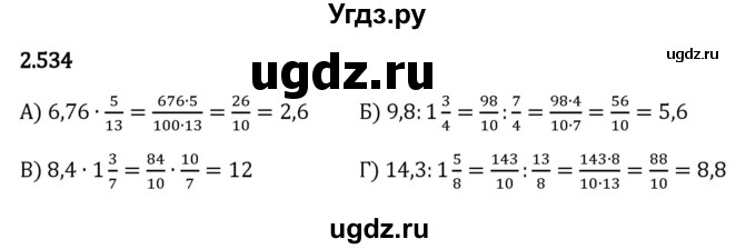 ГДЗ (Решебник к учебнику 2023) по математике 6 класс Виленкин Н.Я. / §2 / упражнение / 2.534