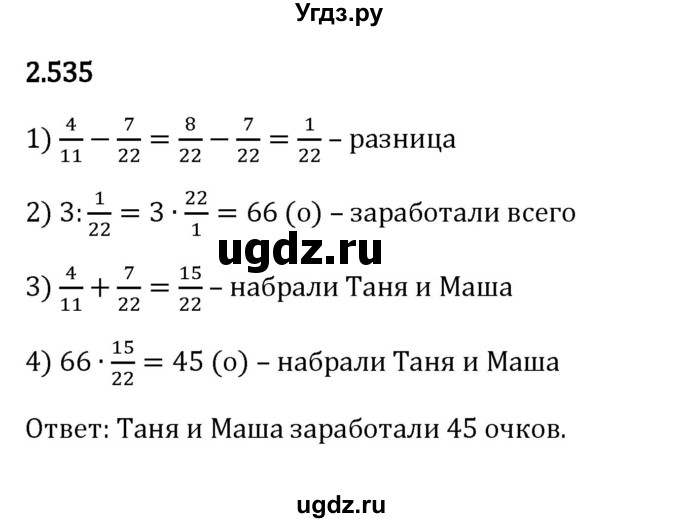ГДЗ (Решебник к учебнику 2023) по математике 6 класс Виленкин Н.Я. / §2 / упражнение / 2.535