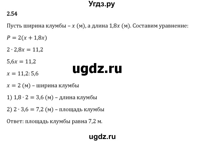 ГДЗ (Решебник к учебнику 2023) по математике 6 класс Виленкин Н.Я. / §2 / упражнение / 2.54