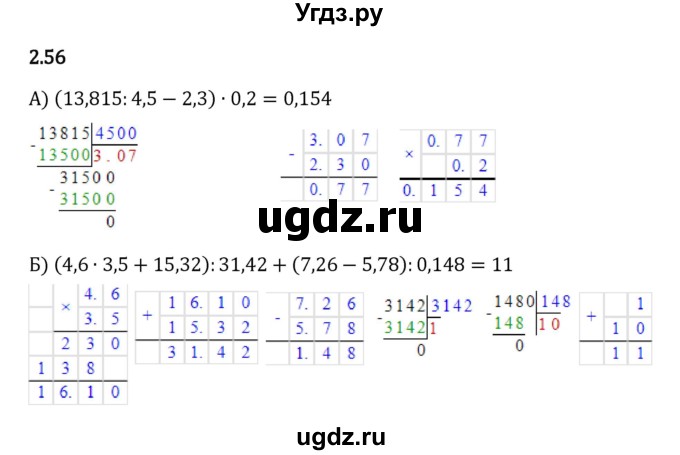 ГДЗ (Решебник к учебнику 2023) по математике 6 класс Виленкин Н.Я. / §2 / упражнение / 2.56