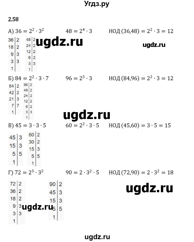 ГДЗ (Решебник к учебнику 2023) по математике 6 класс Виленкин Н.Я. / §2 / упражнение / 2.58