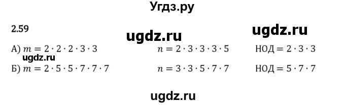 ГДЗ (Решебник к учебнику 2023) по математике 6 класс Виленкин Н.Я. / §2 / упражнение / 2.59