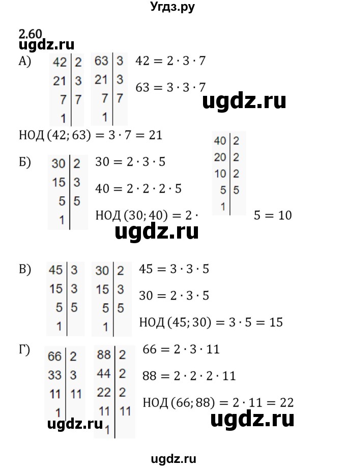 ГДЗ (Решебник к учебнику 2023) по математике 6 класс Виленкин Н.Я. / §2 / упражнение / 2.60