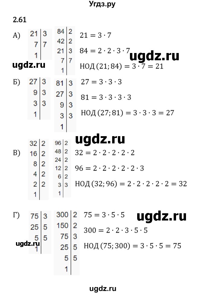ГДЗ (Решебник к учебнику 2023) по математике 6 класс Виленкин Н.Я. / §2 / упражнение / 2.61