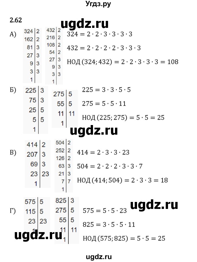 ГДЗ (Решебник к учебнику 2023) по математике 6 класс Виленкин Н.Я. / §2 / упражнение / 2.62