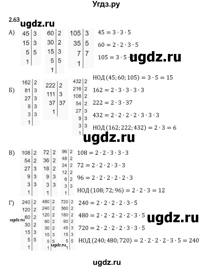 ГДЗ (Решебник к учебнику 2023) по математике 6 класс Виленкин Н.Я. / §2 / упражнение / 2.63