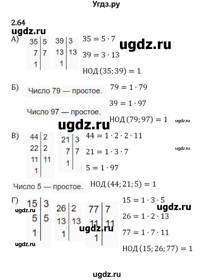 ГДЗ (Решебник к учебнику 2023) по математике 6 класс Виленкин Н.Я. / §2 / упражнение / 2.64
