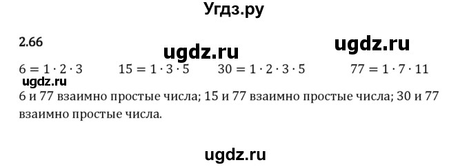 ГДЗ (Решебник к учебнику 2023) по математике 6 класс Виленкин Н.Я. / §2 / упражнение / 2.66