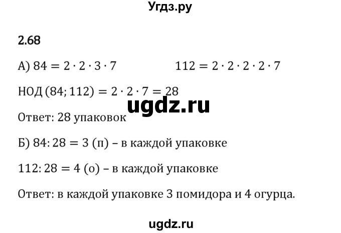 ГДЗ (Решебник к учебнику 2023) по математике 6 класс Виленкин Н.Я. / §2 / упражнение / 2.68