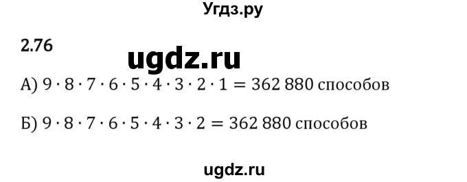 ГДЗ (Решебник к учебнику 2023) по математике 6 класс Виленкин Н.Я. / §2 / упражнение / 2.76