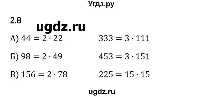 ГДЗ (Решебник к учебнику 2023) по математике 6 класс Виленкин Н.Я. / §2 / упражнение / 2.8