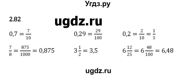 ГДЗ (Решебник к учебнику 2023) по математике 6 класс Виленкин Н.Я. / §2 / упражнение / 2.82