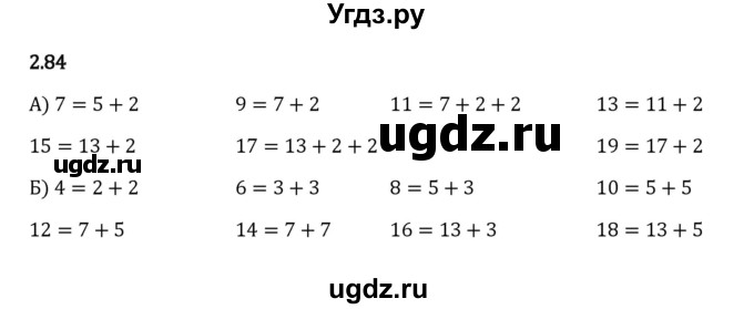 ГДЗ (Решебник к учебнику 2023) по математике 6 класс Виленкин Н.Я. / §2 / упражнение / 2.84