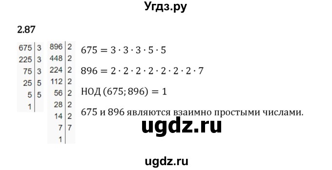 ГДЗ (Решебник к учебнику 2023) по математике 6 класс Виленкин Н.Я. / §2 / упражнение / 2.87