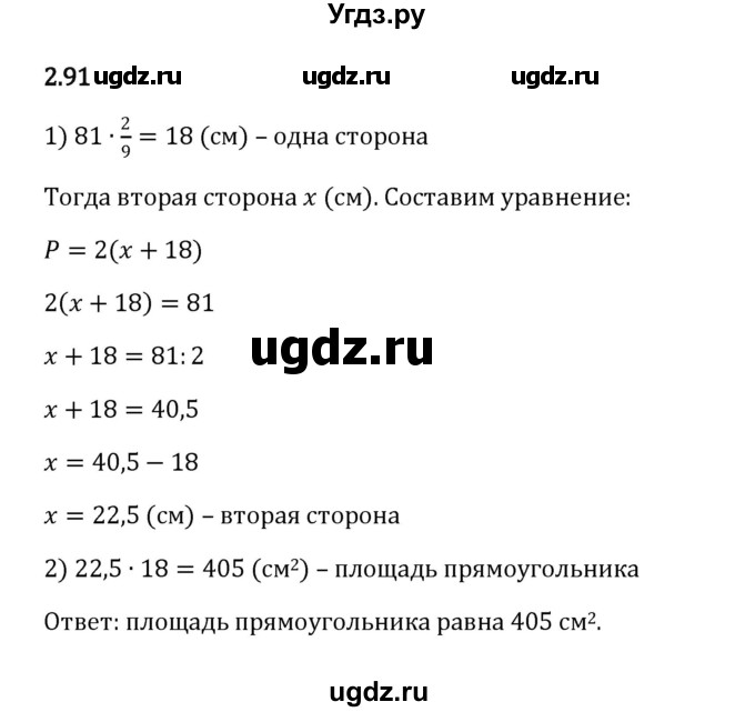 ГДЗ (Решебник к учебнику 2023) по математике 6 класс Виленкин Н.Я. / §2 / упражнение / 2.91