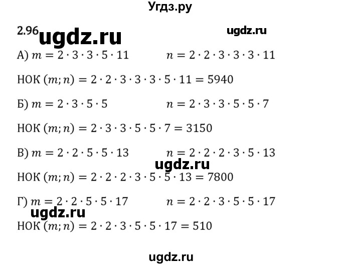 ГДЗ (Решебник к учебнику 2023) по математике 6 класс Виленкин Н.Я. / §2 / упражнение / 2.96