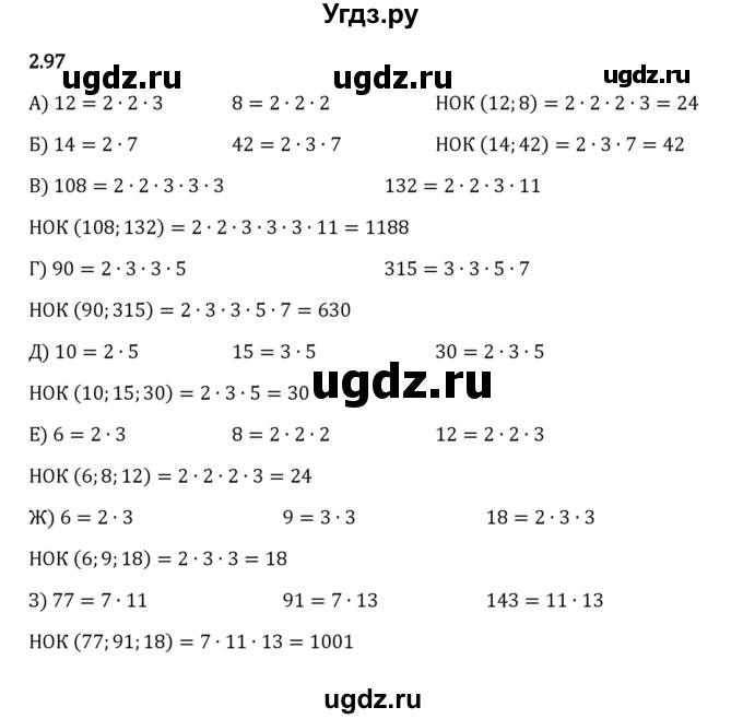 ГДЗ (Решебник к учебнику 2023) по математике 6 класс Виленкин Н.Я. / §2 / упражнение / 2.97