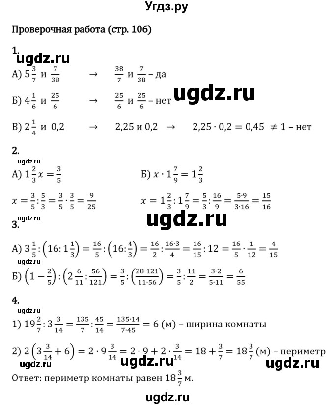 ГДЗ (Решебник к учебнику 2023) по математике 6 класс Виленкин Н.Я. / §2 / проверочные работы / стр. 106