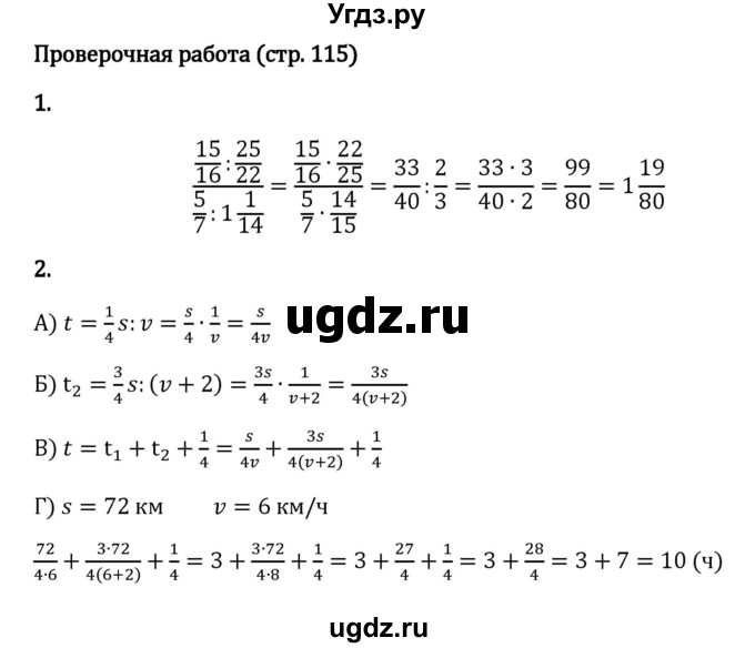 ГДЗ (Решебник к учебнику 2023) по математике 6 класс Виленкин Н.Я. / §2 / проверочные работы / стр. 115