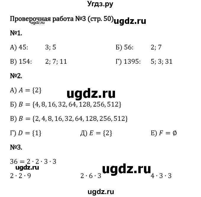 ГДЗ (Решебник к учебнику 2023) по математике 6 класс Виленкин Н.Я. / §2 / проверочные работы / стр. 50