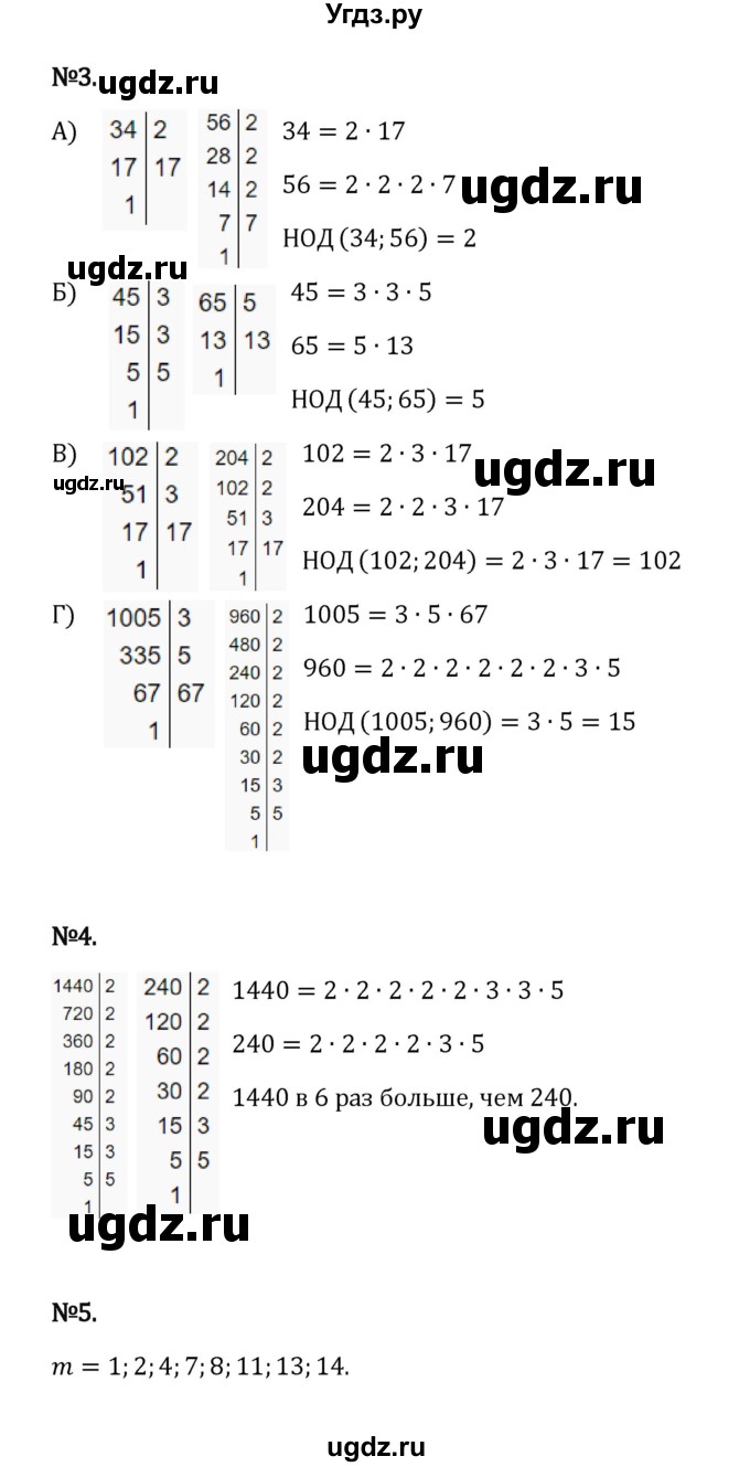 ГДЗ (Решебник к учебнику 2023) по математике 6 класс Виленкин Н.Я. / §2 / проверочные работы / стр. 54(продолжение 2)