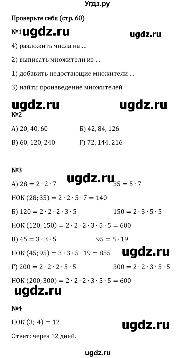 ГДЗ (Решебник к учебнику 2023) по математике 6 класс Виленкин Н.Я. / §2 / проверочные работы / стр. 60