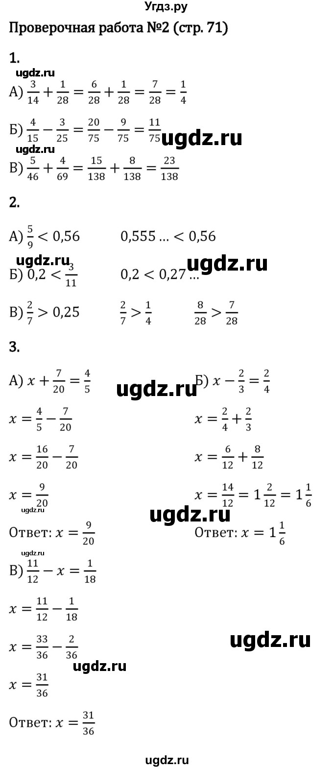 ГДЗ (Решебник к учебнику 2023) по математике 6 класс Виленкин Н.Я. / §2 / проверочные работы / стр. 71