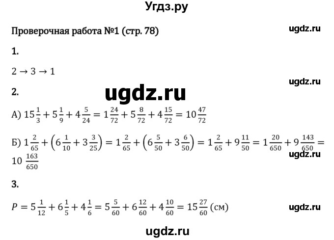 ГДЗ (Решебник к учебнику 2023) по математике 6 класс Виленкин Н.Я. / §2 / проверочные работы / стр. 78