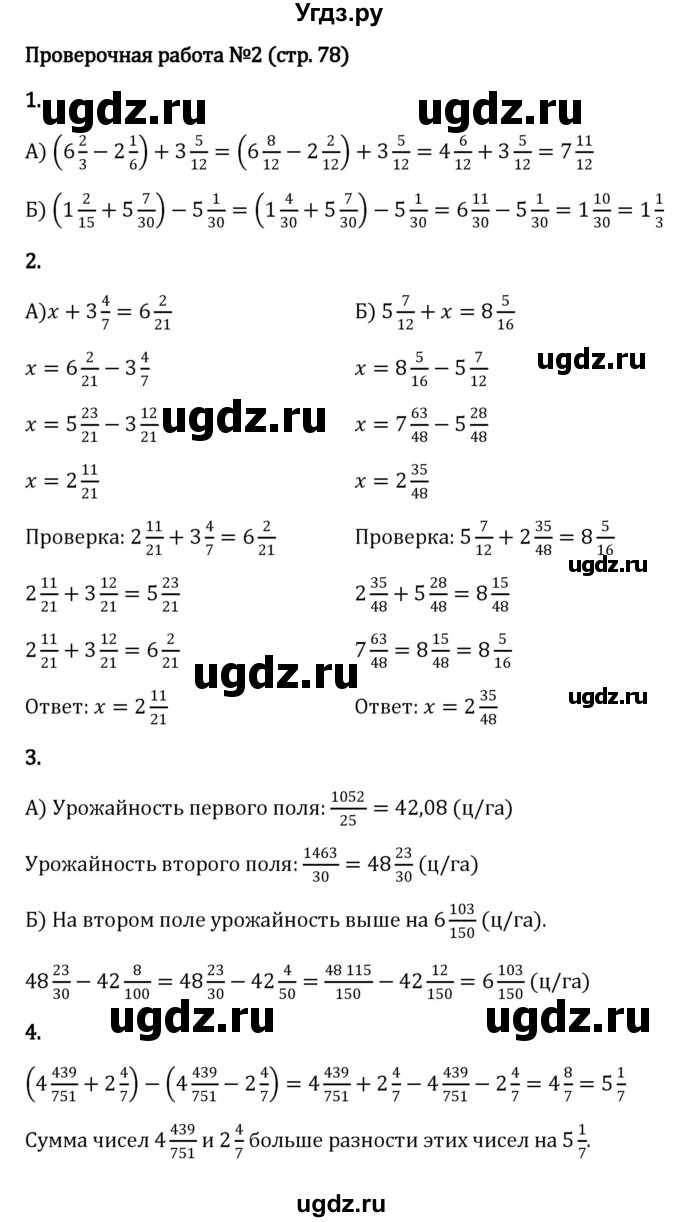 ГДЗ (Решебник к учебнику 2023) по математике 6 класс Виленкин Н.Я. / §2 / проверочные работы / стр. 78(продолжение 2)