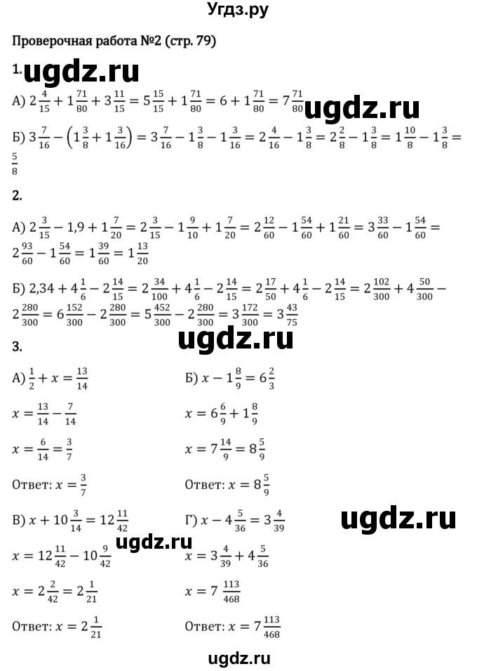 ГДЗ (Решебник к учебнику 2023) по математике 6 класс Виленкин Н.Я. / §2 / проверочные работы / стр. 79