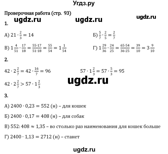 ГДЗ (Решебник к учебнику 2023) по математике 6 класс Виленкин Н.Я. / §2 / проверочные работы / стр. 93