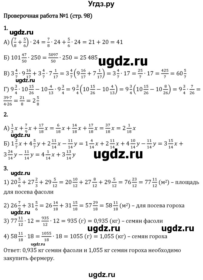 ГДЗ (Решебник к учебнику 2023) по математике 6 класс Виленкин Н.Я. / §2 / проверочные работы / стр. 98
