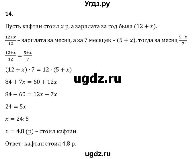 ГДЗ (Решебник к учебнику 2023) по математике 6 класс Виленкин Н.Я. / §2 / применяем математику / 14
