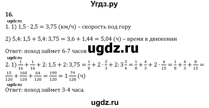 ГДЗ (Решебник к учебнику 2023) по математике 6 класс Виленкин Н.Я. / §2 / применяем математику / 16