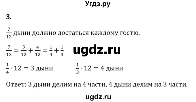 ГДЗ (Решебник к учебнику 2023) по математике 6 класс Виленкин Н.Я. / §2 / применяем математику / 3