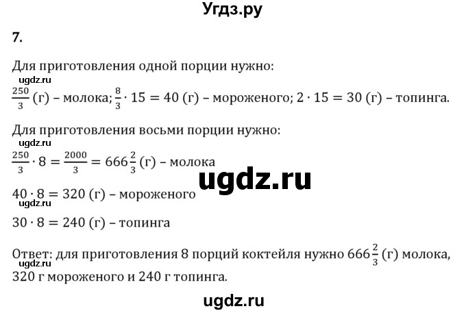 ГДЗ (Решебник к учебнику 2023) по математике 6 класс Виленкин Н.Я. / §2 / применяем математику / 7
