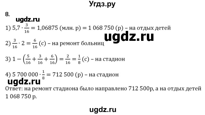ГДЗ (Решебник к учебнику 2023) по математике 6 класс Виленкин Н.Я. / §2 / применяем математику / 8