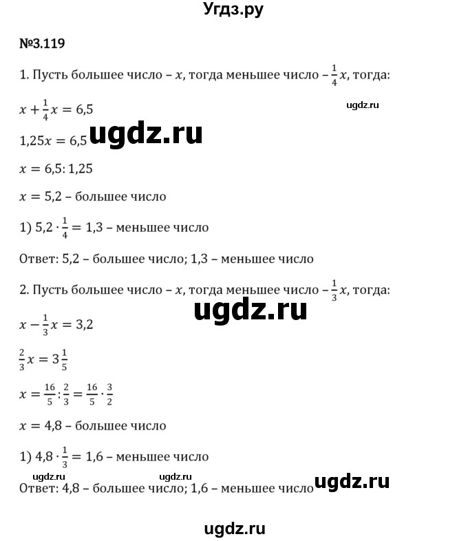 ГДЗ (Решебник к учебнику 2023) по математике 6 класс Виленкин Н.Я. / §3 / упражнение / 3.119