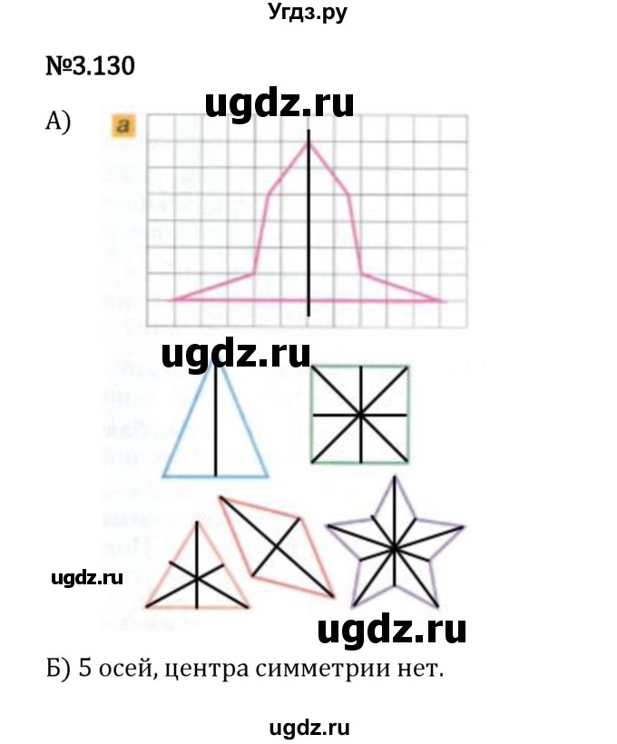 ГДЗ (Решебник к учебнику 2023) по математике 6 класс Виленкин Н.Я. / §3 / упражнение / 3.130