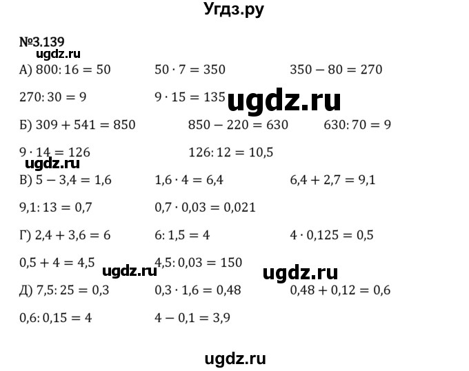 ГДЗ (Решебник к учебнику 2023) по математике 6 класс Виленкин Н.Я. / §3 / упражнение / 3.139