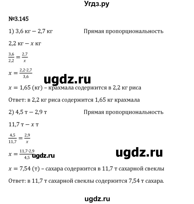 ГДЗ (Решебник к учебнику 2023) по математике 6 класс Виленкин Н.Я. / §3 / упражнение / 3.145