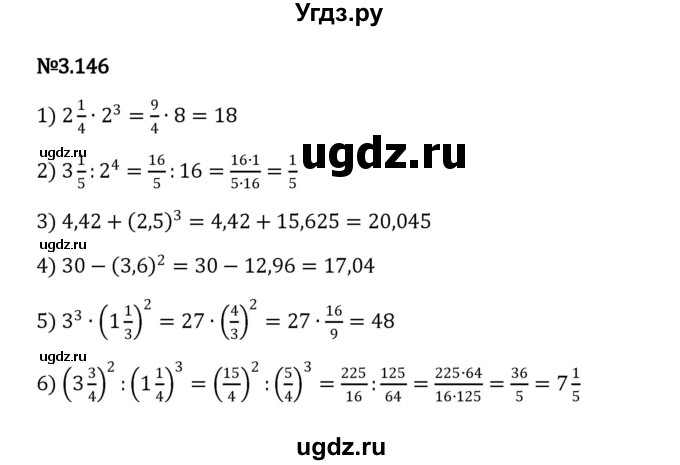 ГДЗ (Решебник к учебнику 2023) по математике 6 класс Виленкин Н.Я. / §3 / упражнение / 3.146