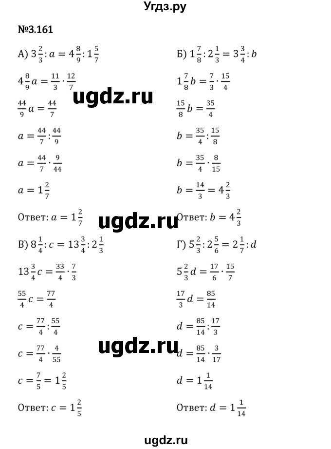 ГДЗ (Решебник к учебнику 2023) по математике 6 класс Виленкин Н.Я. / §3 / упражнение / 3.161
