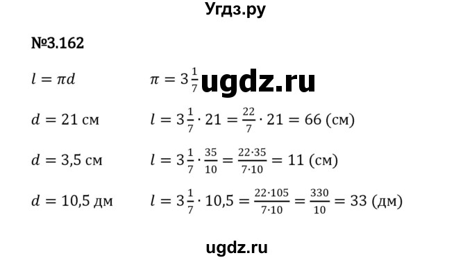 ГДЗ (Решебник к учебнику 2023) по математике 6 класс Виленкин Н.Я. / §3 / упражнение / 3.162